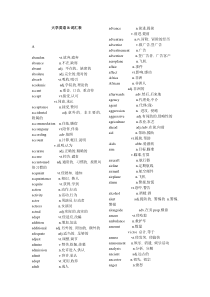 大学英语词汇表