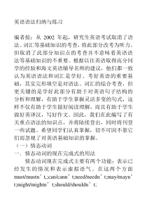 大学英语语法归纳与练习