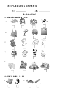 剑桥少儿英语预备级上册期末考试卷