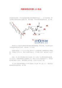 判断转势的利器123形态