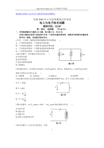 电工与电子技术试卷及答案