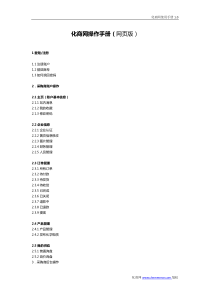 化商网操作手册1.0