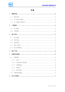 预应力管桩施工方案