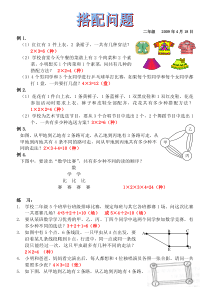 二年级奥数-搭配问题-带答案