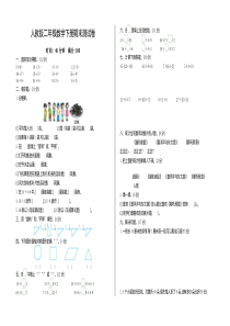 (新审)人教版小学二年级数学下册期末试卷(含答案)