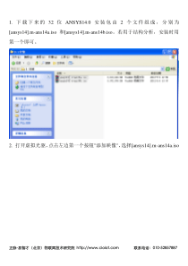 ANSYS14.0安装说明