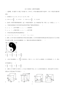 2017全国卷1文数学答案解析