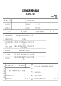 吊顶隐蔽工程质量验收记录