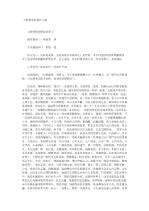 占察善恶业报经义疏