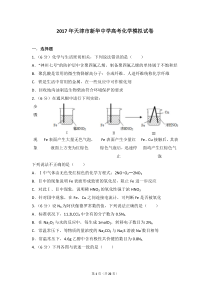 2017年天津市新华中学高考化学模拟试卷