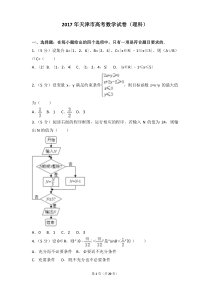 2017年天津市高考数学试卷(理科)详细解析版