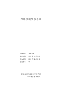 房地产开发内部控制管理手册（PDF76页）