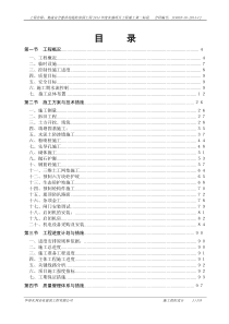 集成安合垸堤防加固工程施工组织设计