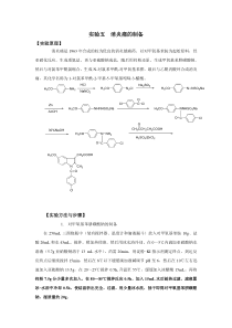 消炎痛的制备