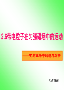 带电粒子在匀强磁场中的运动习题课23