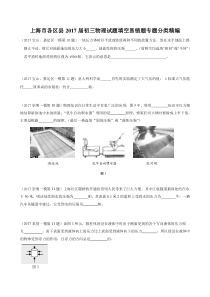 2017年上海九年级中考物理一模-填空易错题专题汇编含答案