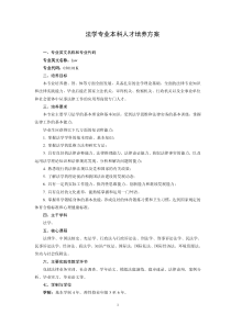 2014级法学专业本科人才培养方案