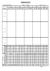 带量食谱及营养分析表模板