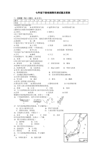 七年级下册地理期末测试题及答案