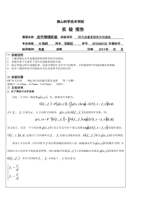 阿贝成像原理实验报告