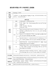 新标准外研版小学三年级英语上册教学设计及教案