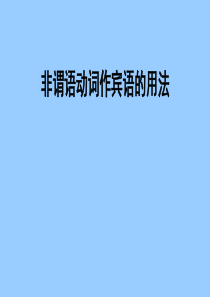 非谓语经典第六讲 非谓语动词做状语(二)