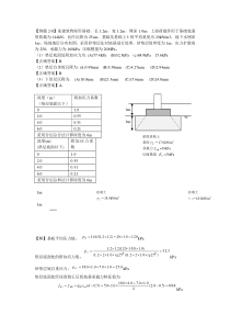 地基处理计算题