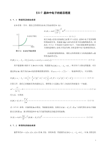 §5-7晶体中电子能态密度