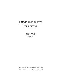 TRSWCM7.0用户手册