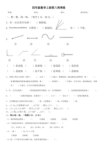 量角和画角的试题