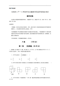 2018四川省甘孜州中考数学试卷(解析版)