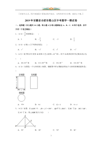 2019年安徽省合肥市蜀山区中考数学一模试卷.doc