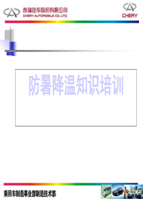 防暑降温培训材料(1)