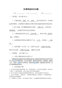 防暑降温试题答案