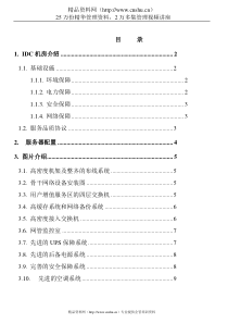 电力机房管理