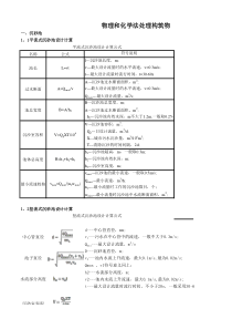 水处理构筑物设计计算(尹士君版)