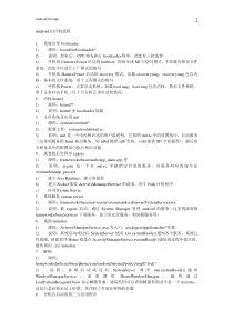 Android 开机启动流程