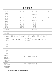 xx公司入职简历表(样本)