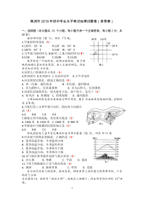 株洲市2019年初中学业水平考试地理试题卷(含答案)