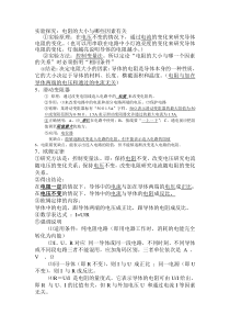 第十五章探究电路知识点网络