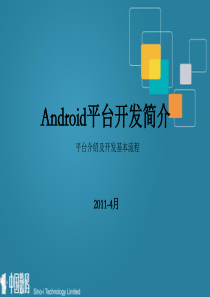 Android开发基本流程介绍