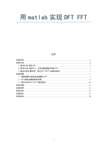 用matlab实现DFT-FFT