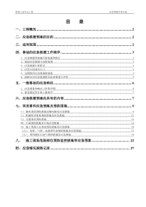 应急预案专项施工方案183