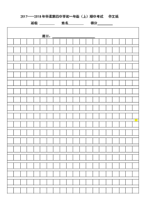 作文稿纸电子版打印版