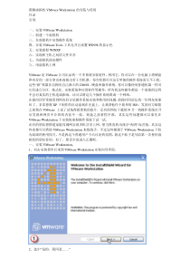 图解虚拟机VMware Workstation的安装与使用