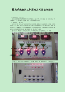 输灰系统仓泵工作原理及常见故障处理