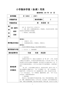 新课标人教版小学二年级下册语文(全册)集体备课教学案(表格式)