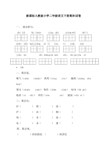 新课标人教版小学二年级语文下册期末试卷