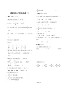 新课标人教版小学五年级数学下册期末试卷(二十七套)