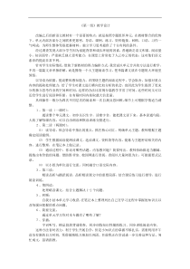 新课标人教版小学五年级语文下册全册教案合集。很全DOC